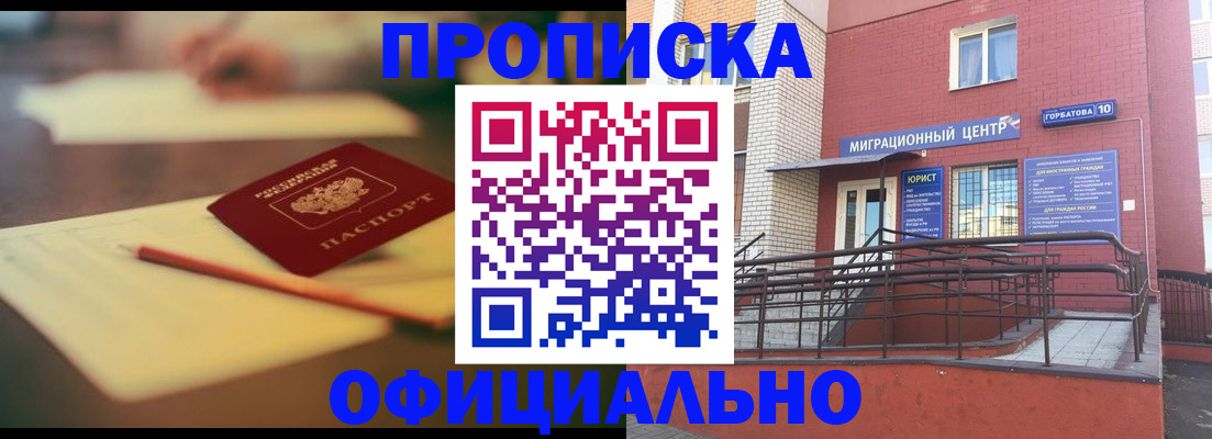 временная регистрация для всех в Немане