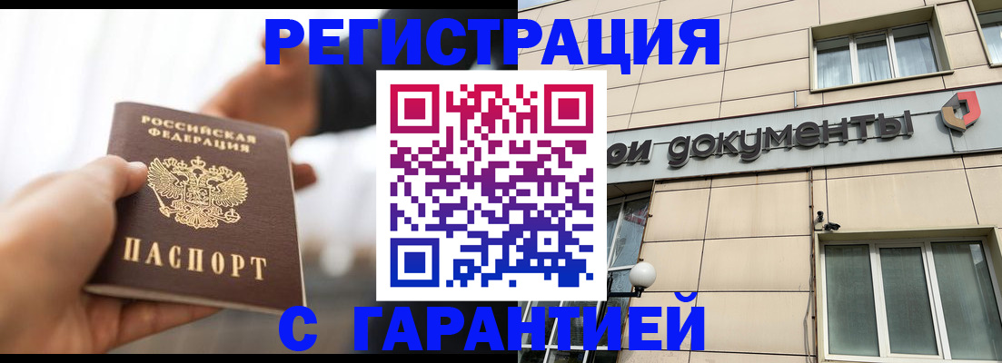 временная регистрация гарантия в Немане